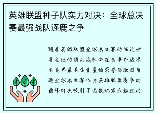 英雄联盟种子队实力对决：全球总决赛最强战队逐鹿之争