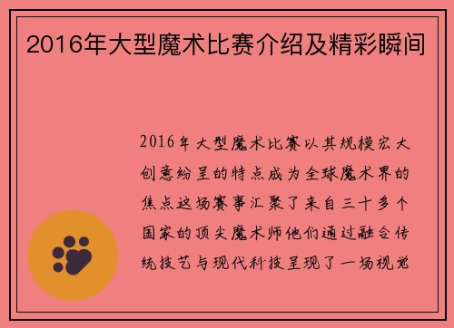 2016年大型魔术比赛介绍及精彩瞬间