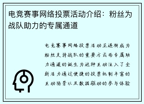 电竞赛事网络投票活动介绍：粉丝为战队助力的专属通道