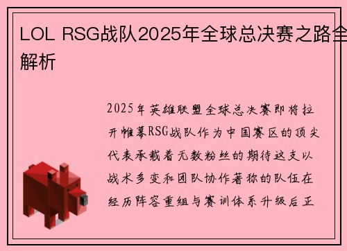 LOL RSG战队2025年全球总决赛之路全解析