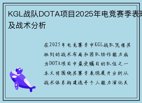 KGL战队DOTA项目2025年电竞赛季表现及战术分析